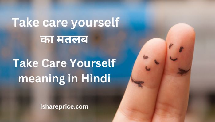 Take Care Yourself meaning in Hindi